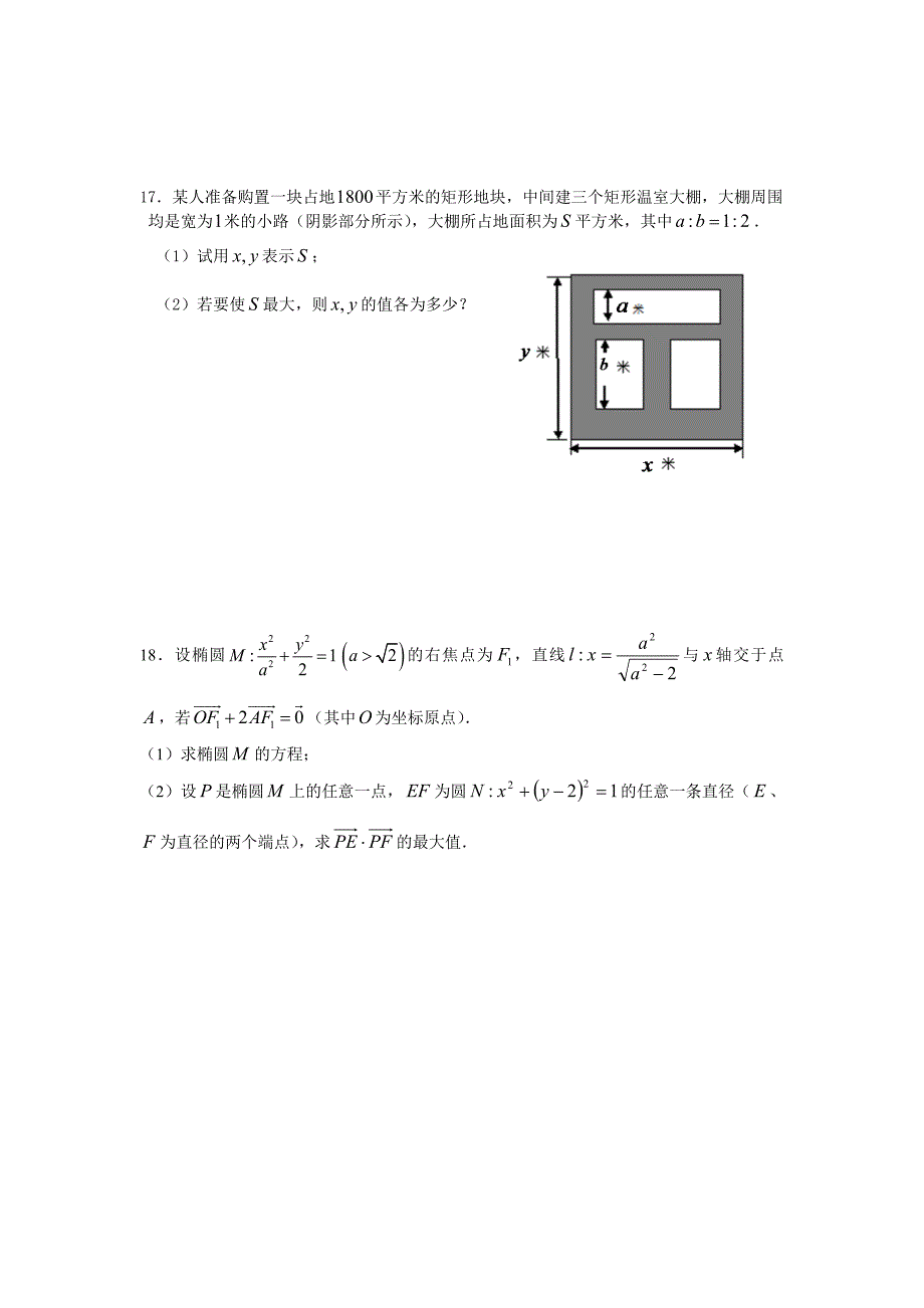 江苏省黄桥中学2012届高三上学期期末模拟（一）数学试题.doc_第3页