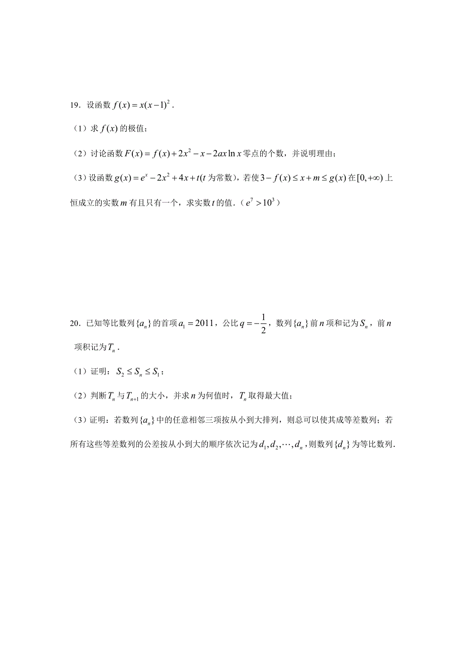 江苏省黄桥中学2012届高三上学期期末模拟（一）数学试题.doc_第4页