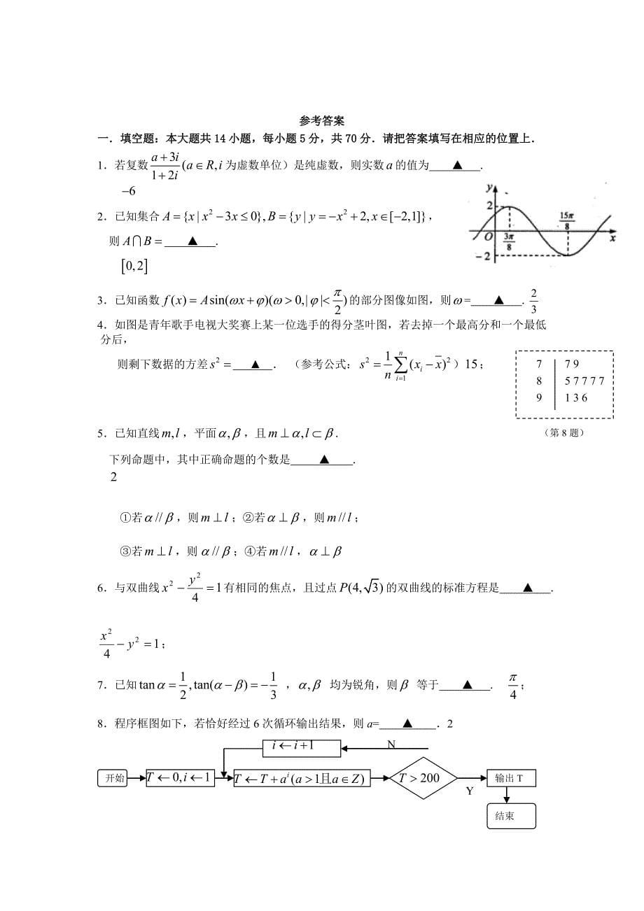 江苏省黄桥中学2012届高三上学期期末模拟（一）数学试题.doc_第5页