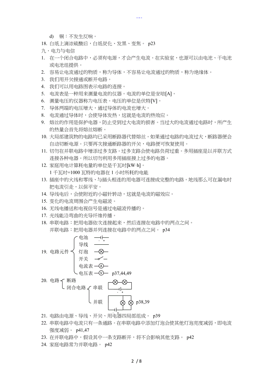 上海初中科学会考知识点归纳七年级第一学期牛津版_第2页