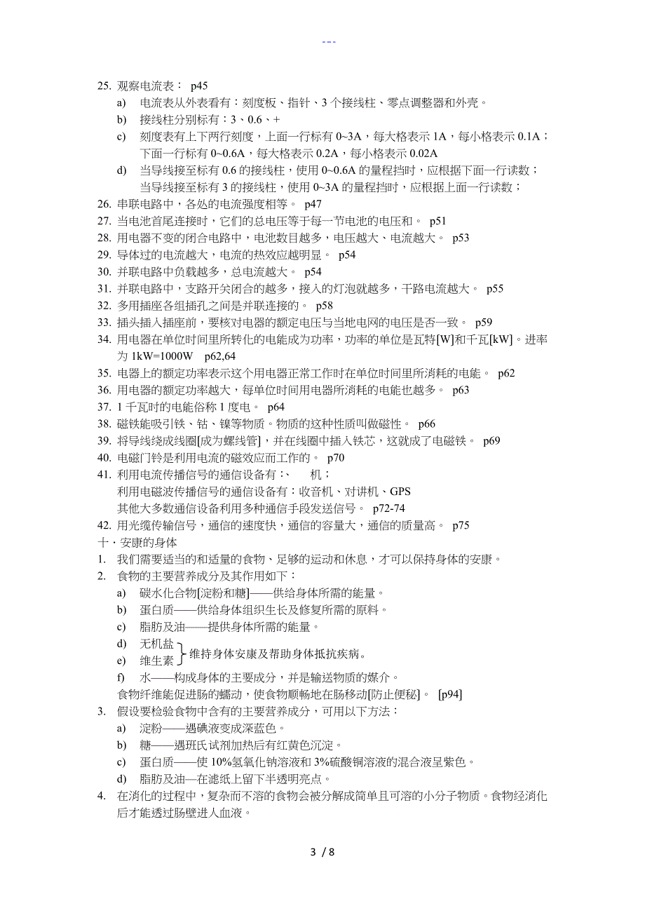 上海初中科学会考知识点归纳七年级第一学期牛津版_第3页