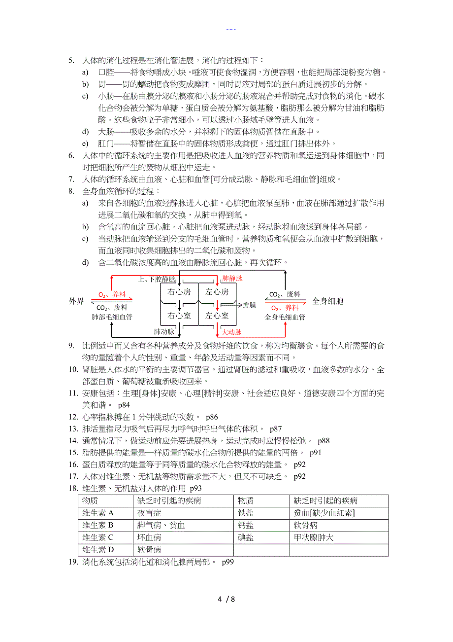 上海初中科学会考知识点归纳七年级第一学期牛津版_第4页