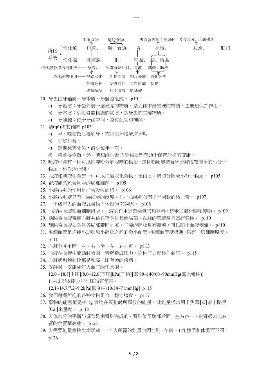 上海初中科学会考知识点归纳七年级第一学期牛津版_第5页