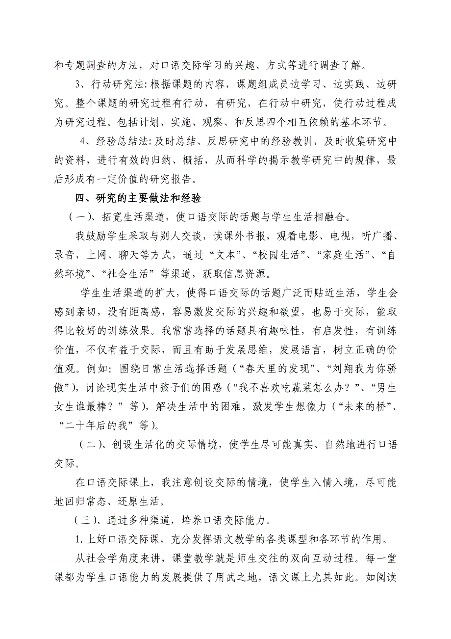 生活化的口语交际与学生零距离结题报告_第3页