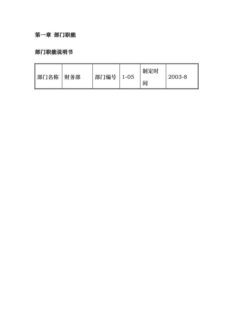 某公司组织结构及岗位描述手册_第5页