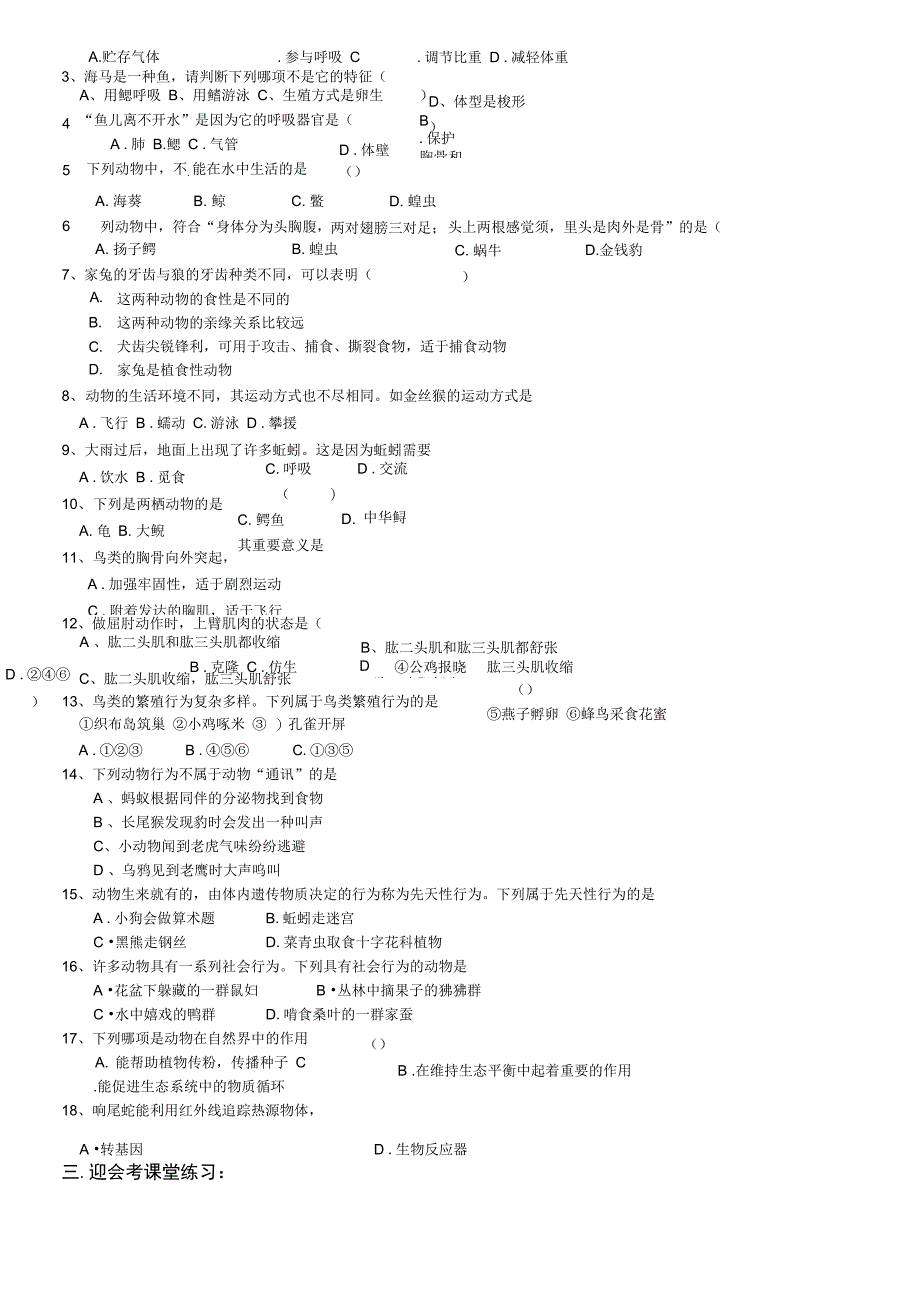 长沙竞才修业学校讲义_第3页