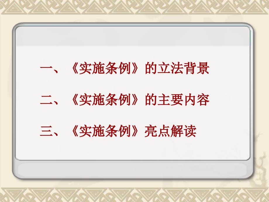 招投标法实施条例解读_第2页