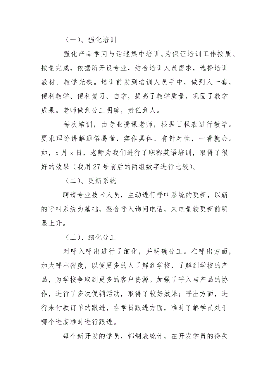 2021电话销售年终总结-年终总结_第2页