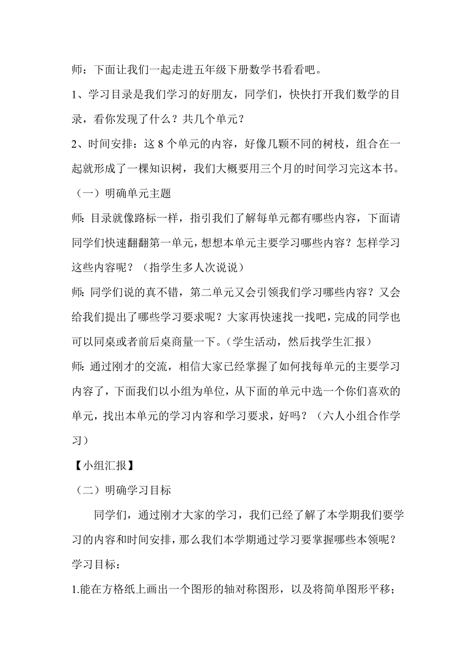 北师大五年级上册数学课程纲要分享课教案_第2页