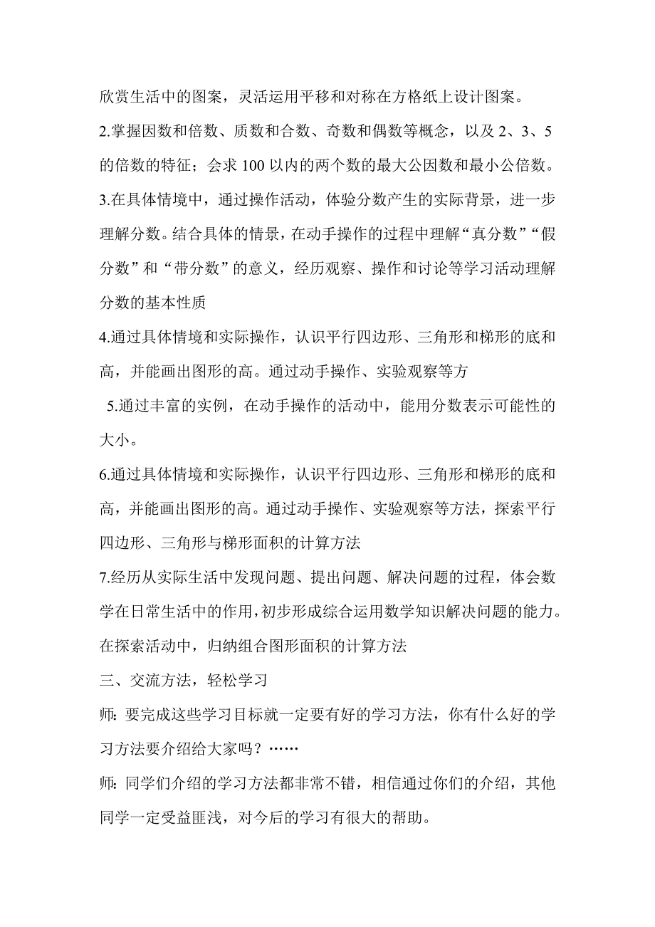 北师大五年级上册数学课程纲要分享课教案_第3页