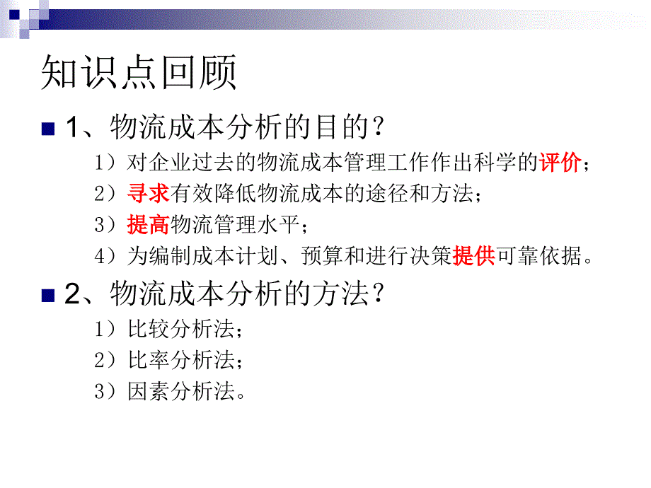 《物流成本》--包装成本的控制与分析学习资料_第2页