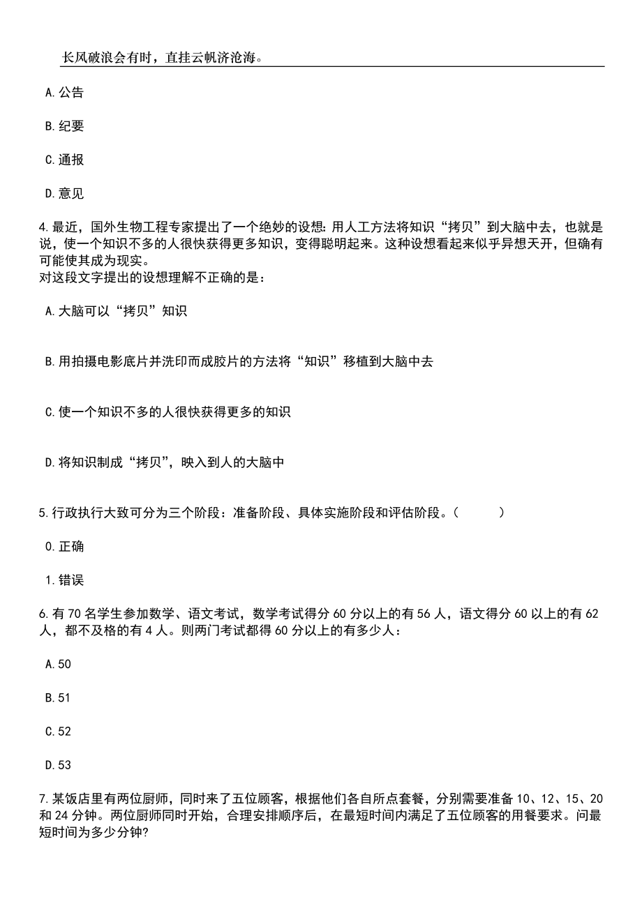 2023年云南德宏州中央特岗教师招考聘用98人笔试题库含答案解析_第2页