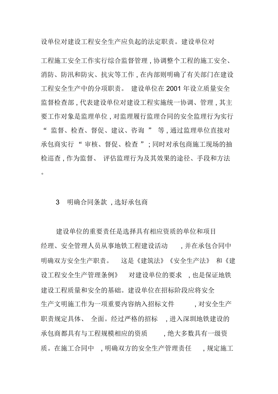 深圳地铁一期工程施工安全管理概况_第3页