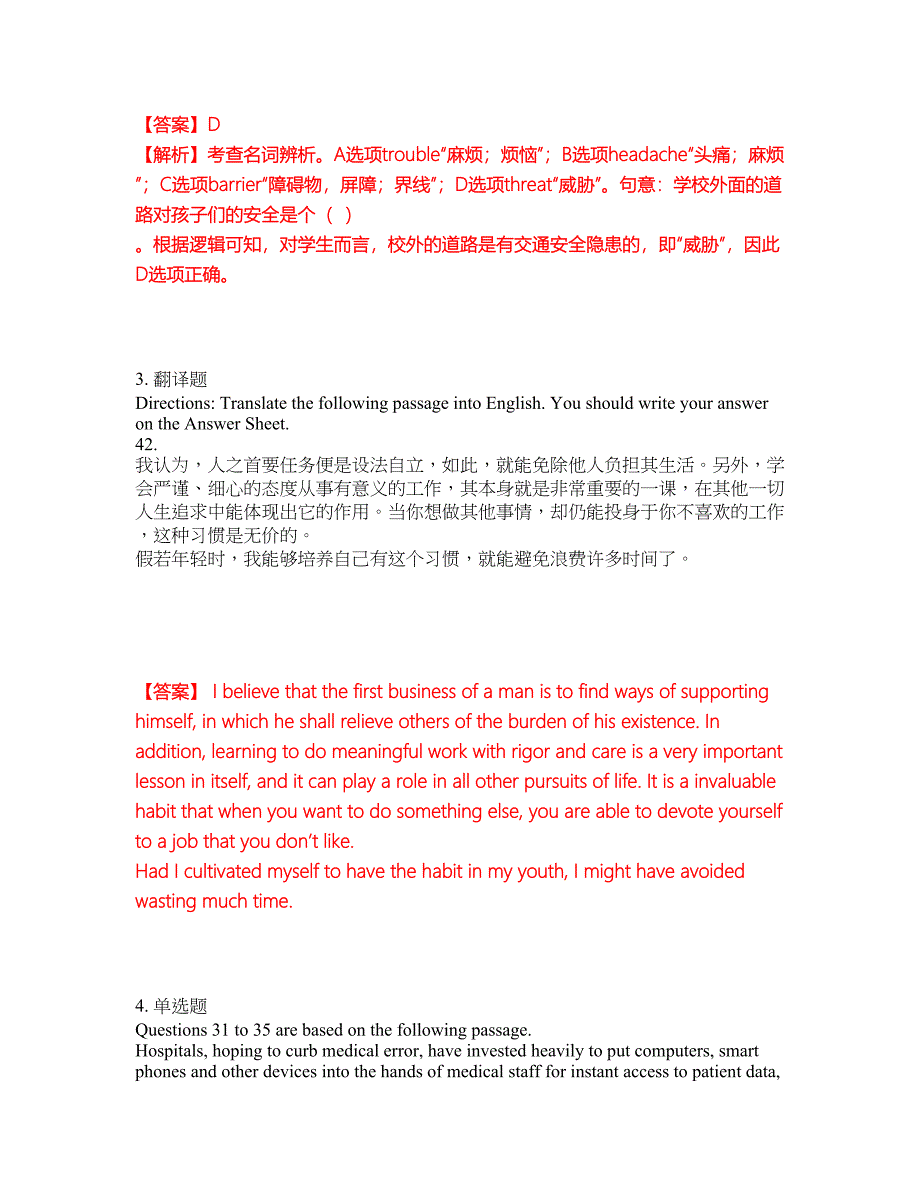 2022年考博英语-江西财经大学考前模拟强化练习题59（附答案详解）_第2页