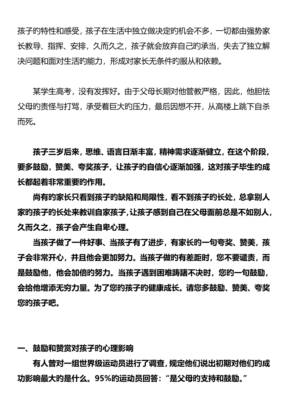 “鼓励的爱”和“严厉的爱”辩论会资料.doc_第2页