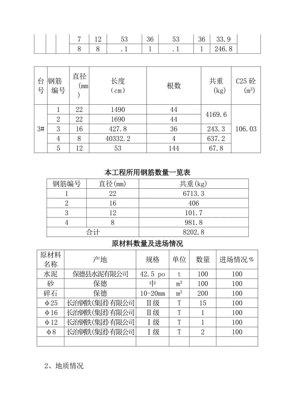 b联络桥桥台桩基础施工方案(共20页)_第5页