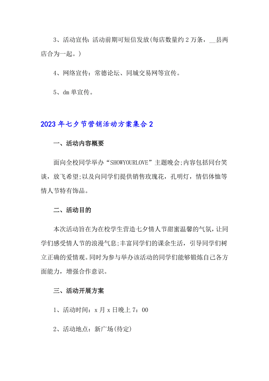 2023年七夕节营销活动方案集合_第3页