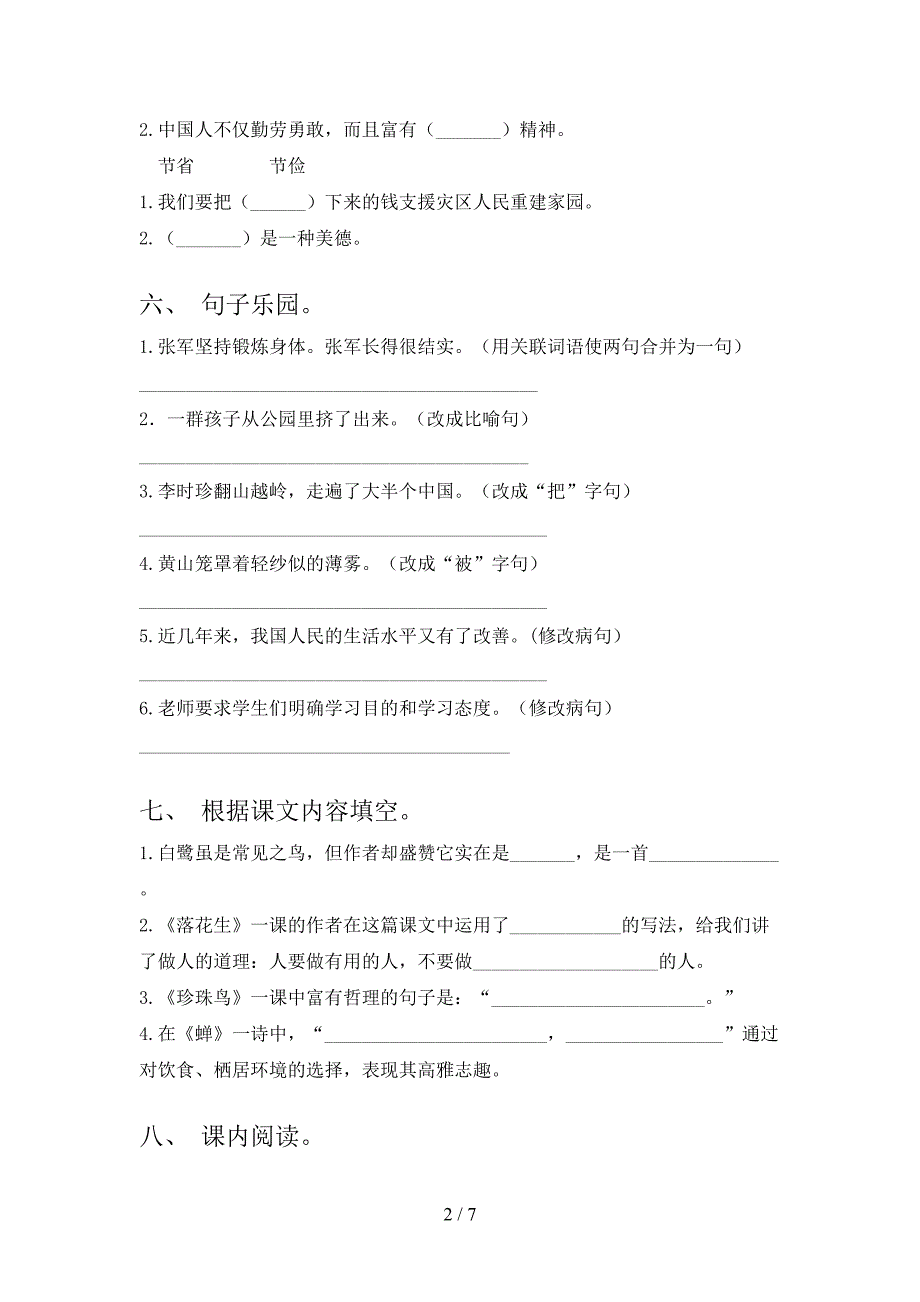 新部编人教版五年级语文上册期中考试卷及答案【必考题】.doc_第2页