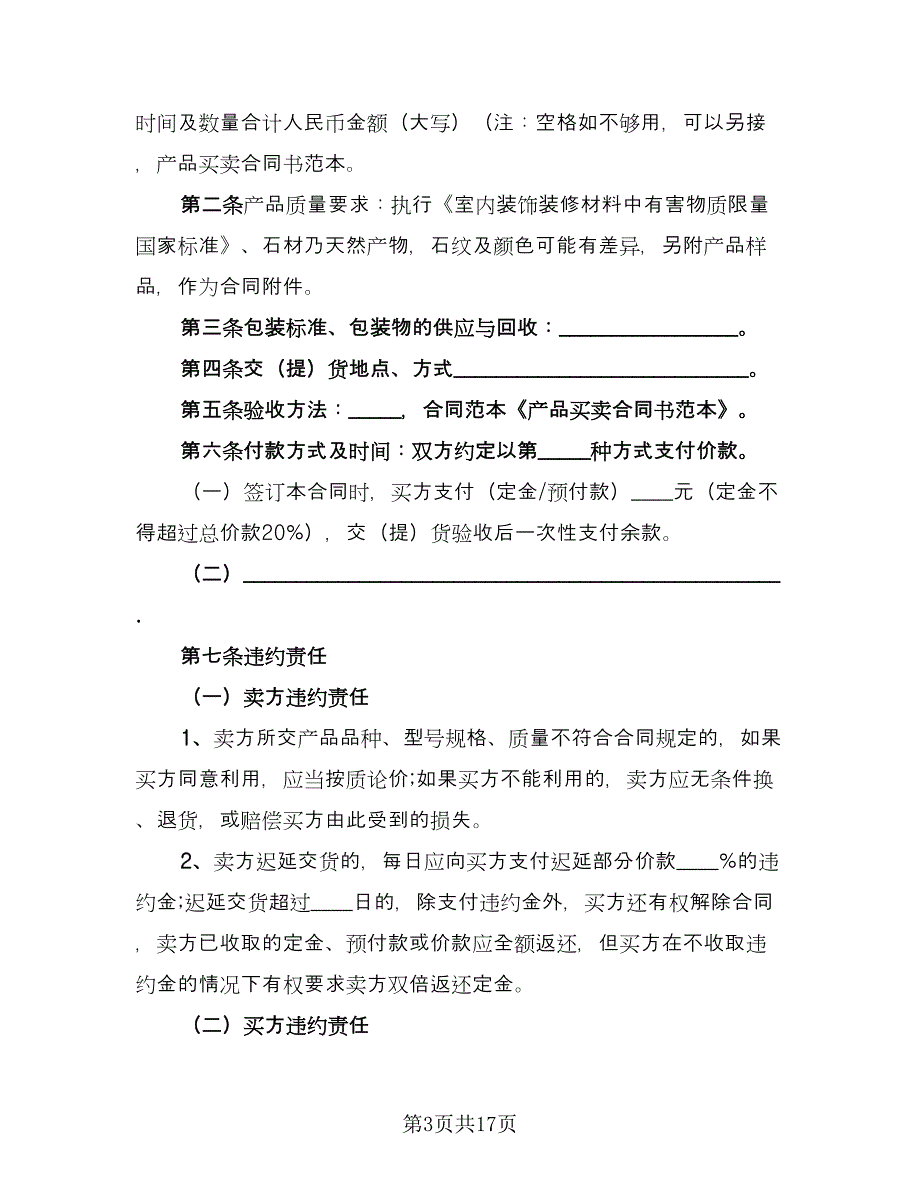 私人交易购房合同电子版（四篇）.doc_第3页