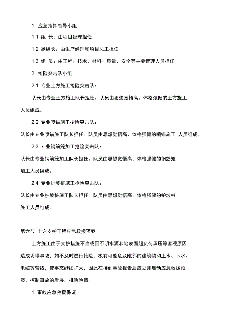 8米深基坑工程施工应急预案_第3页