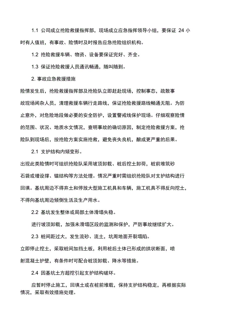 8米深基坑工程施工应急预案_第4页