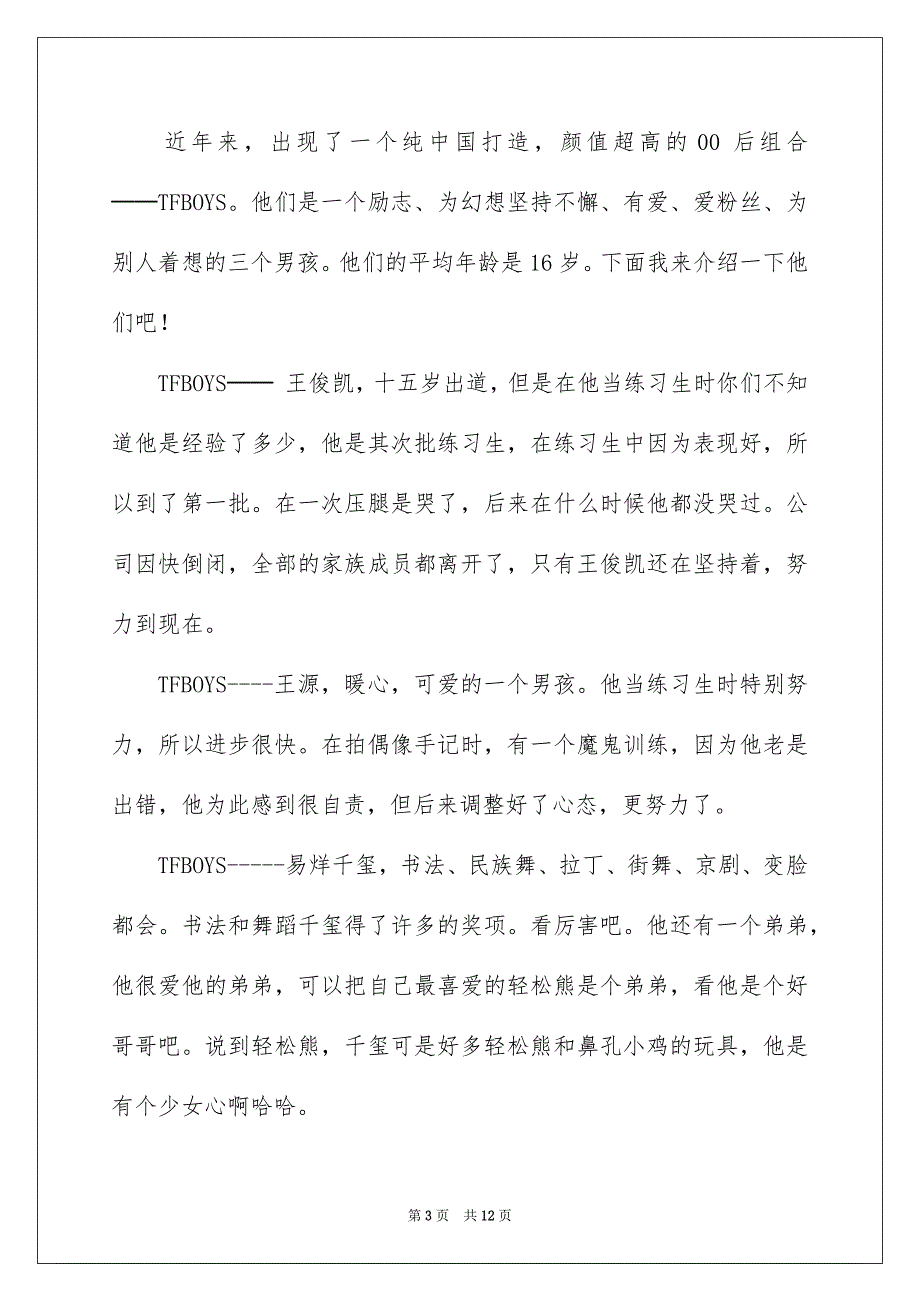 精选我的偶像初中作文400字合集8篇_第3页