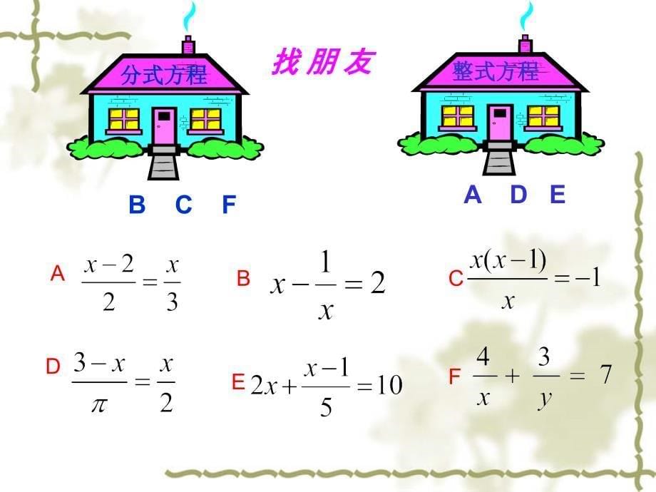 【课件一】153分式方程(1)_第5页