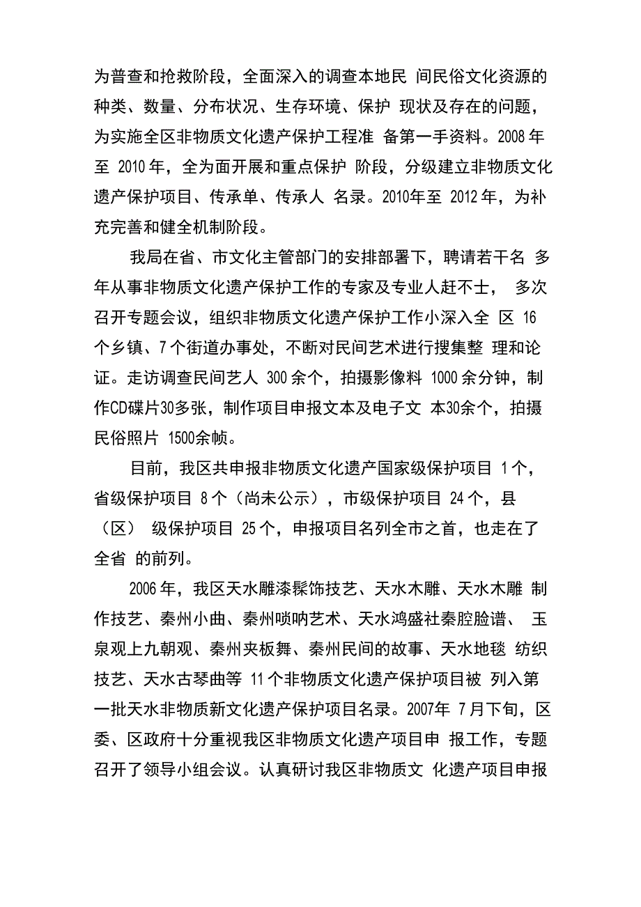 非物质文化遗产保护概况_第2页