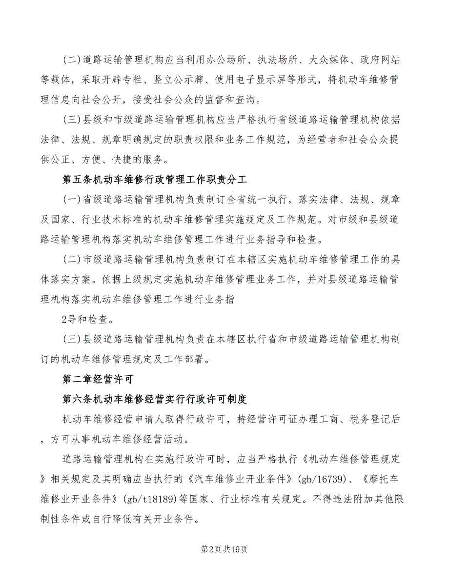 2022年管理规定实施细则范文_第2页