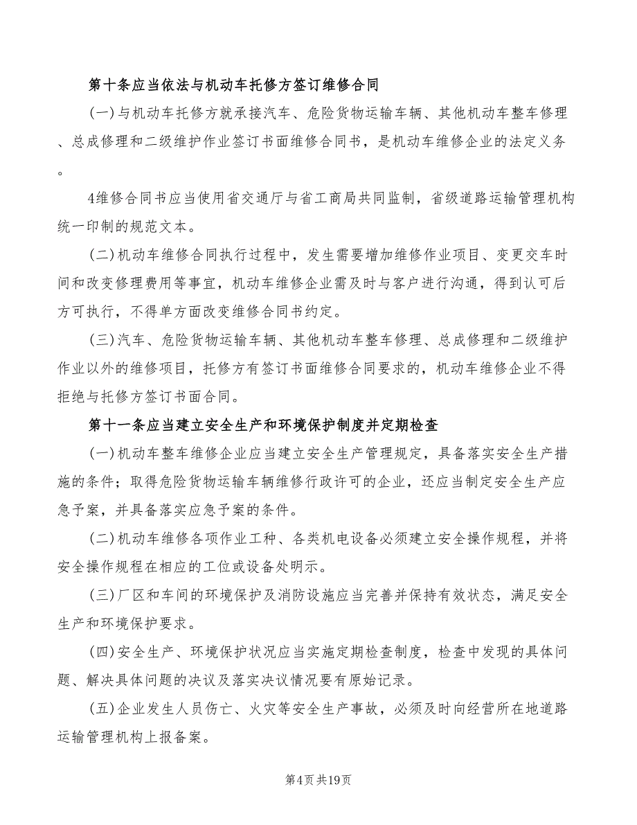 2022年管理规定实施细则范文_第4页