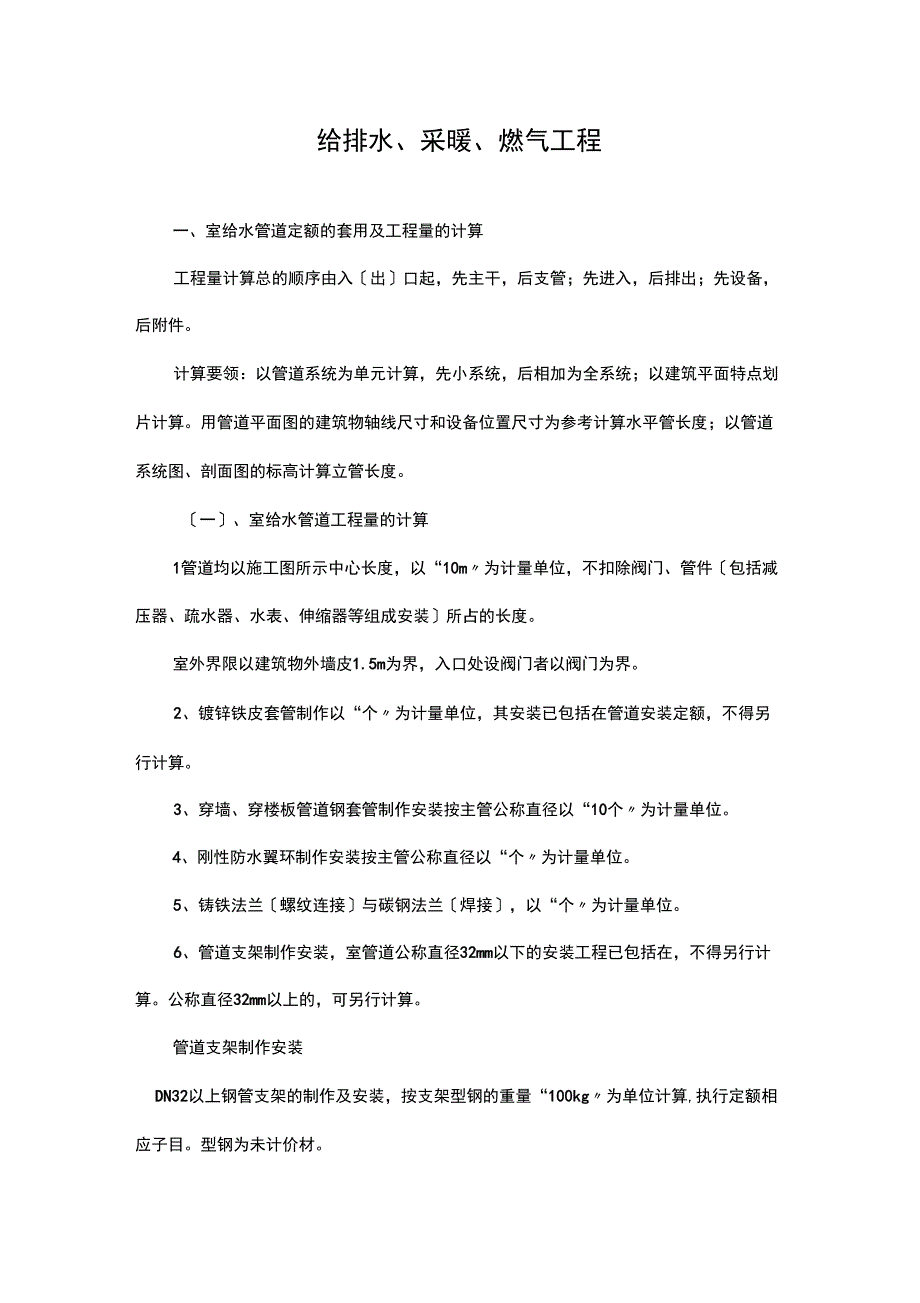 给排水定额及套用及工程量及计算_第1页