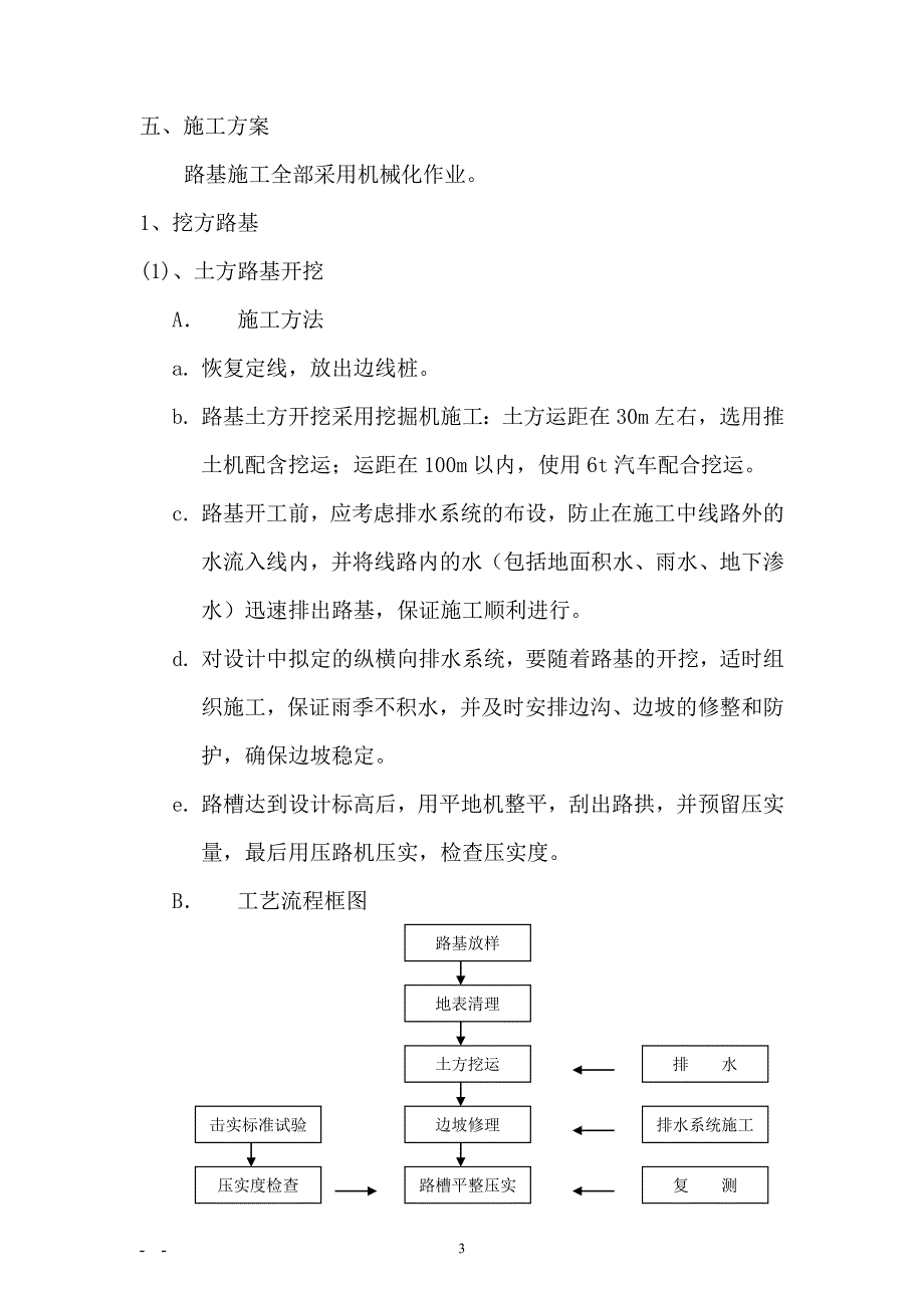 施工组织设计114_第3页