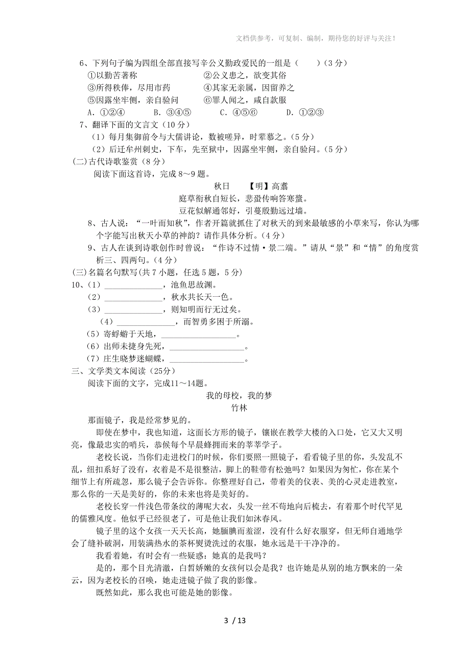 2010届高三语文高考联考模拟试题及答案【安徽省安庆市示范高中1】_第3页