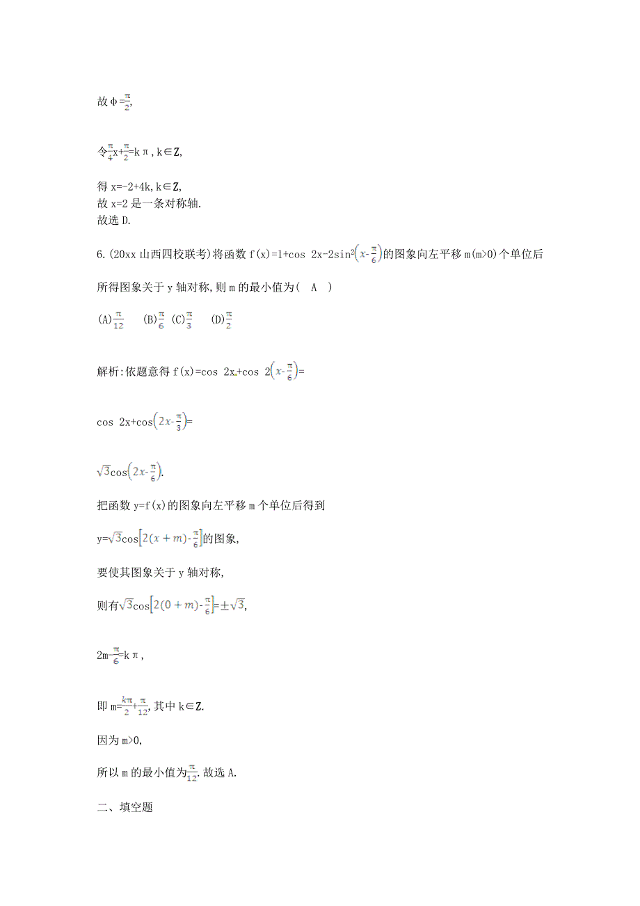 高三数学一轮复习：函数y=Asinωxφ的图象及三角函数模型的简单应用含解析_第4页