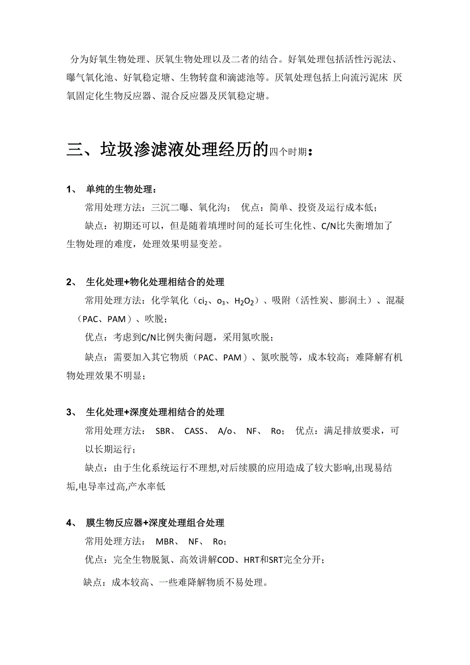 垃圾渗滤液处理方法总结_第2页