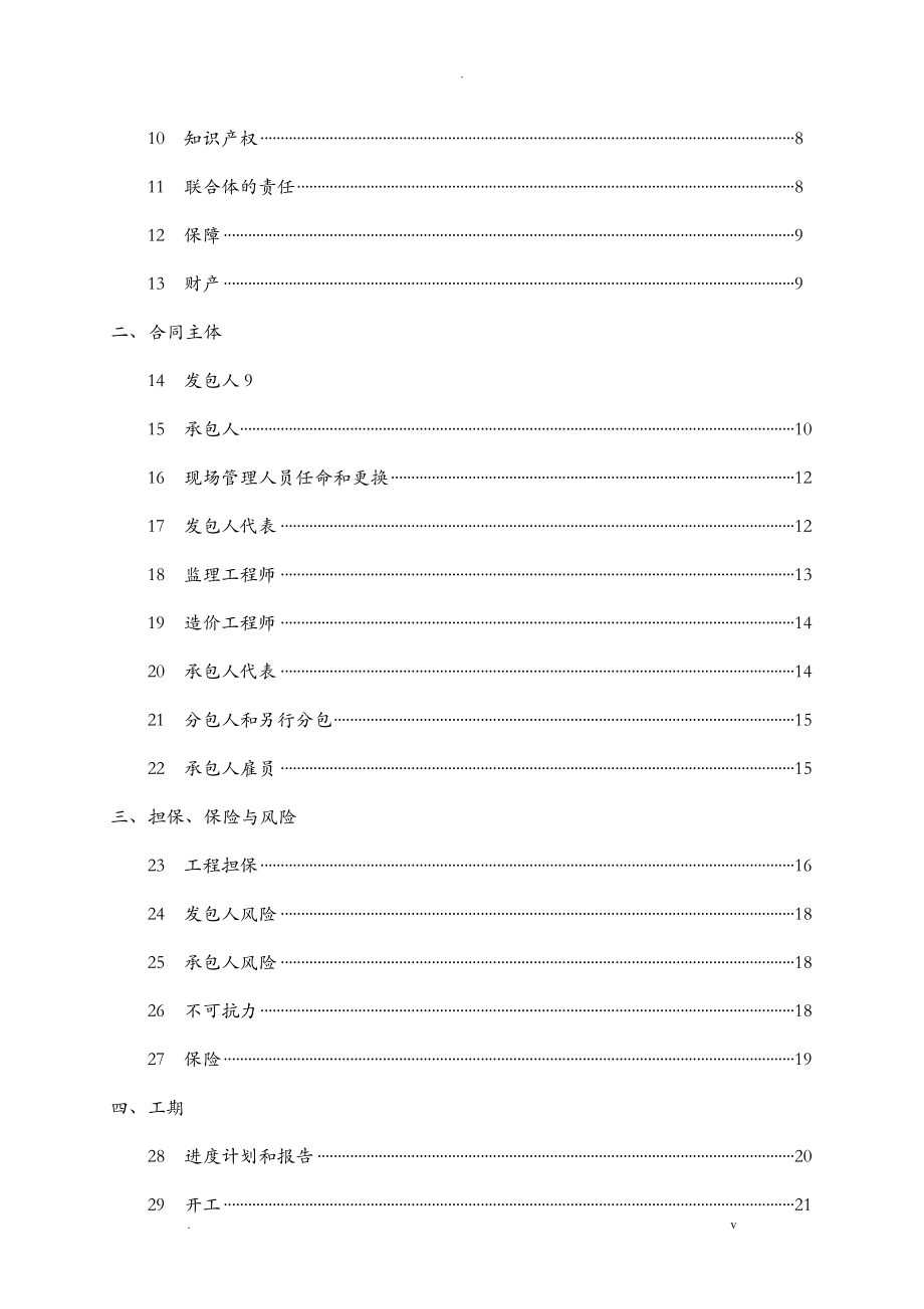 湖北省建设工程施工合同_第3页