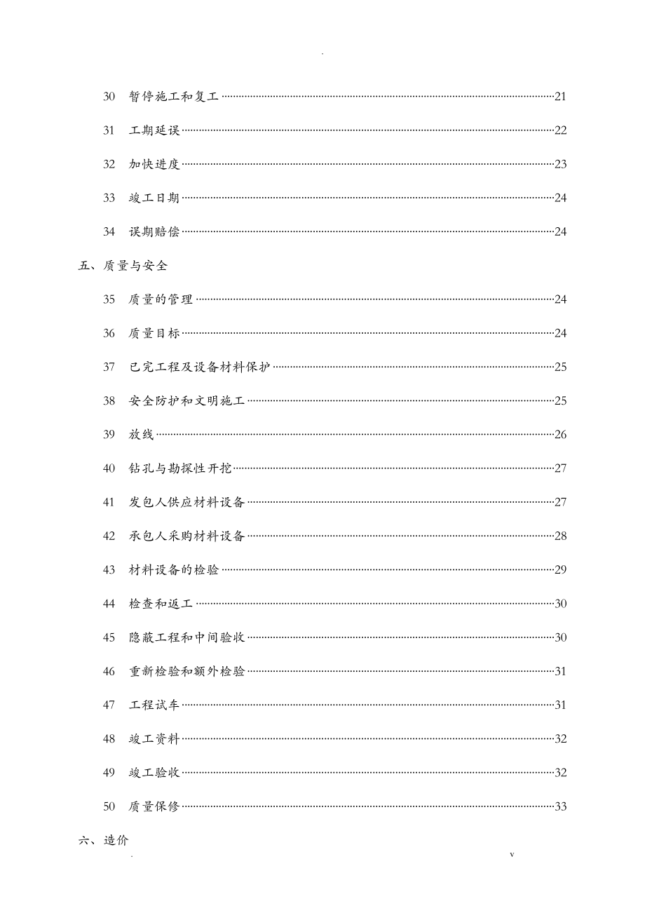 湖北省建设工程施工合同_第4页