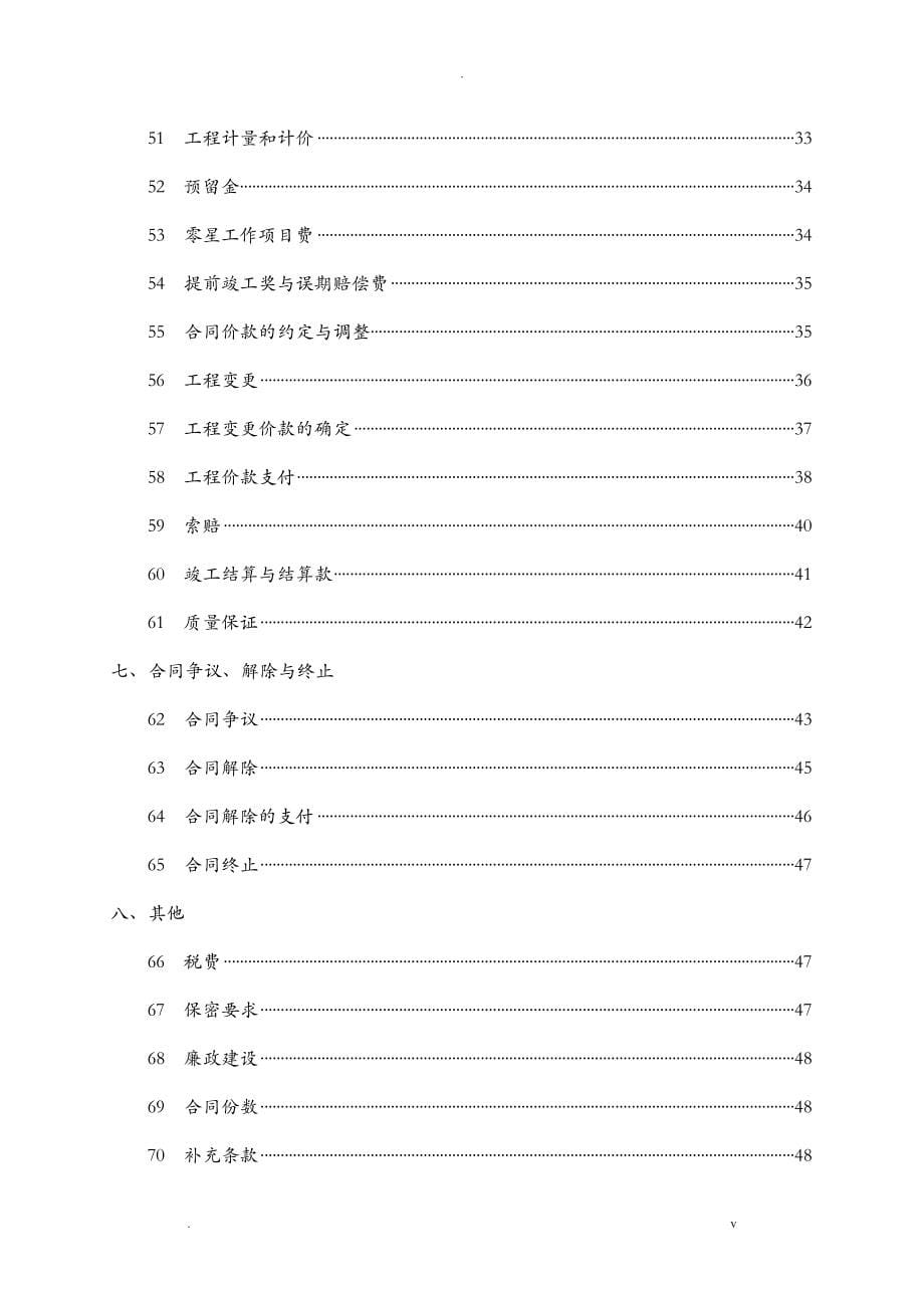 湖北省建设工程施工合同_第5页