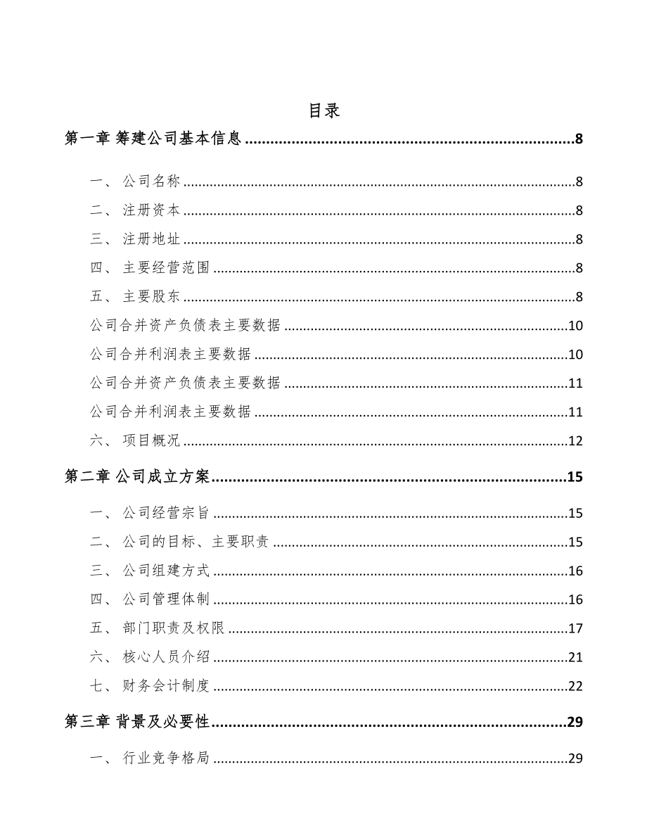江西关于成立粉末冶金零件公司可行性研究报告(DOC 80页)_第2页