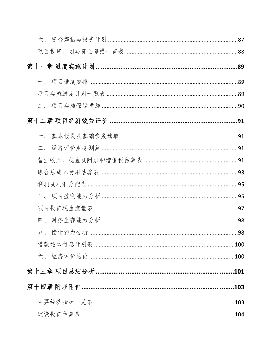 江西关于成立粉末冶金零件公司可行性研究报告(DOC 80页)_第5页