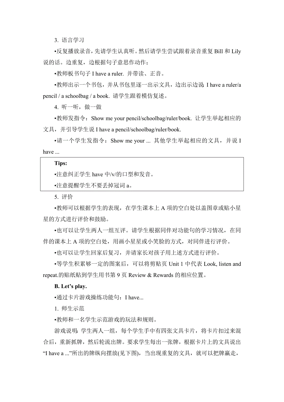 最新【人教版】新起点一上：Unit 1School第2课时教学设计_第2页