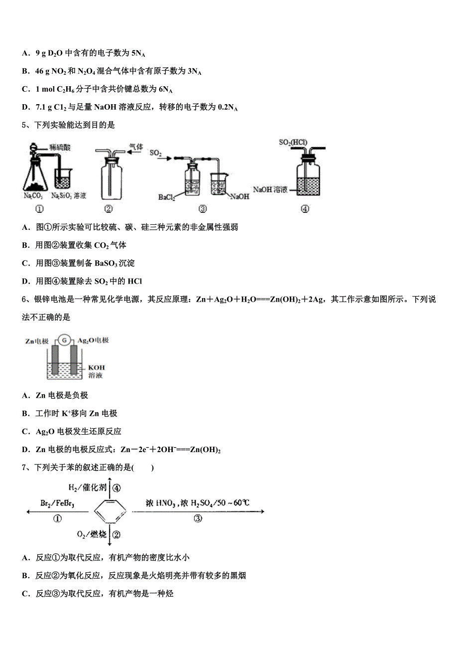 海南省儋州市正大阳光中学2023年化学高一下期末复习检测试题（含答案解析）.doc_第2页