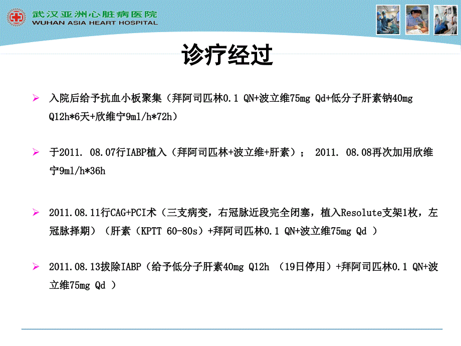 急性冠脉综官合征与消化道出血ppt课件_第4页