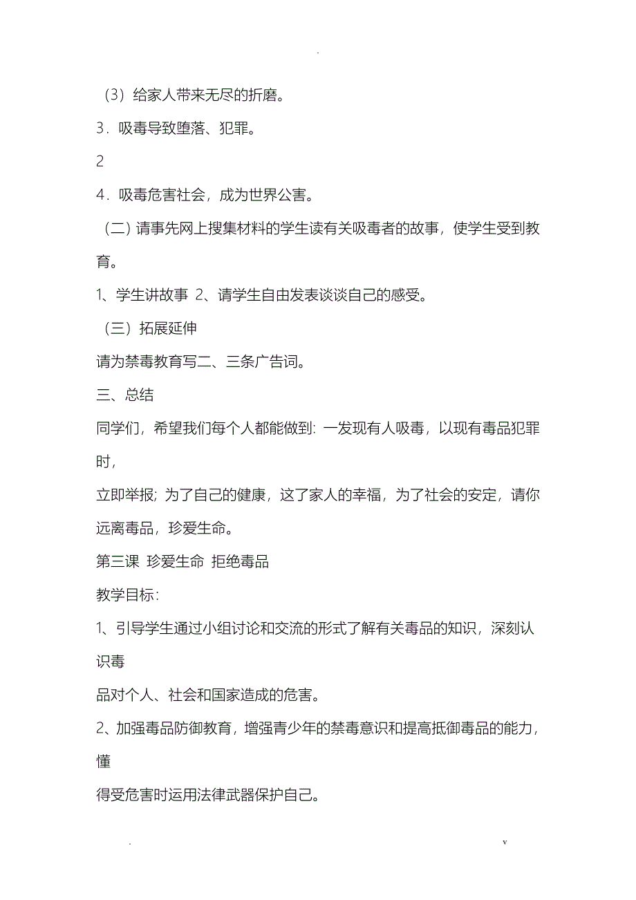 川教版九年级上册生命生态与安全教案_第4页