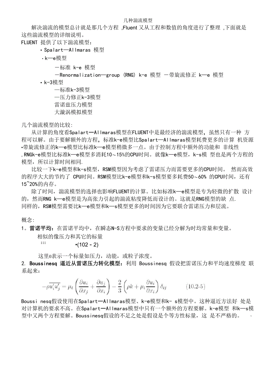 几种湍流模型_第2页