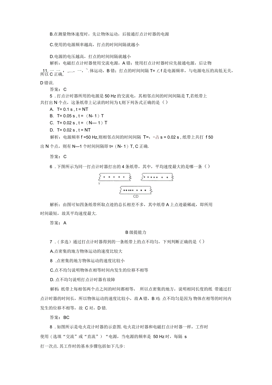 高中物理第一章运动的描述第三节记录物体的运动信息检测粤教版必修1_第2页