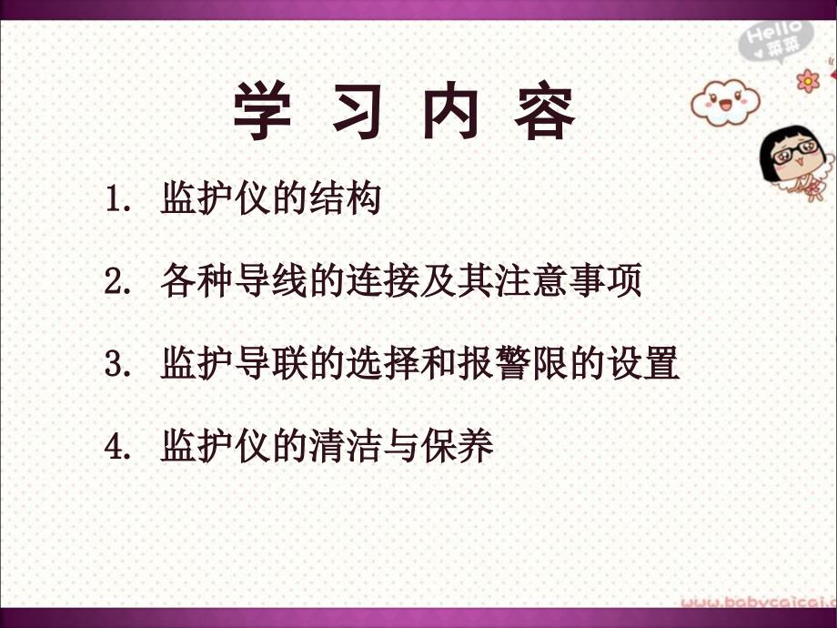 心电监护使用技术及保养课件_第3页