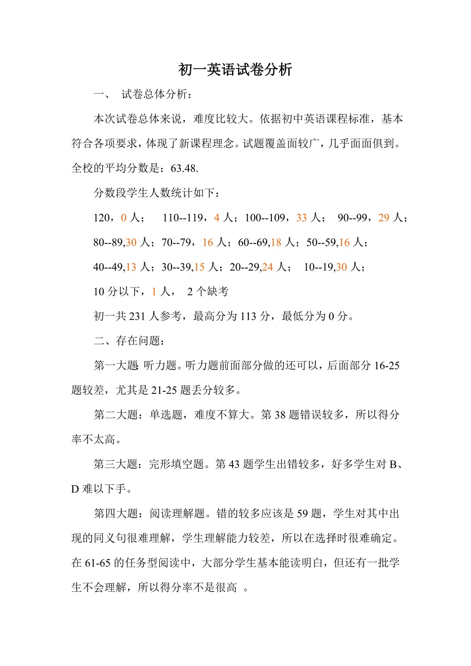 初一英语试卷分析.doc_第1页