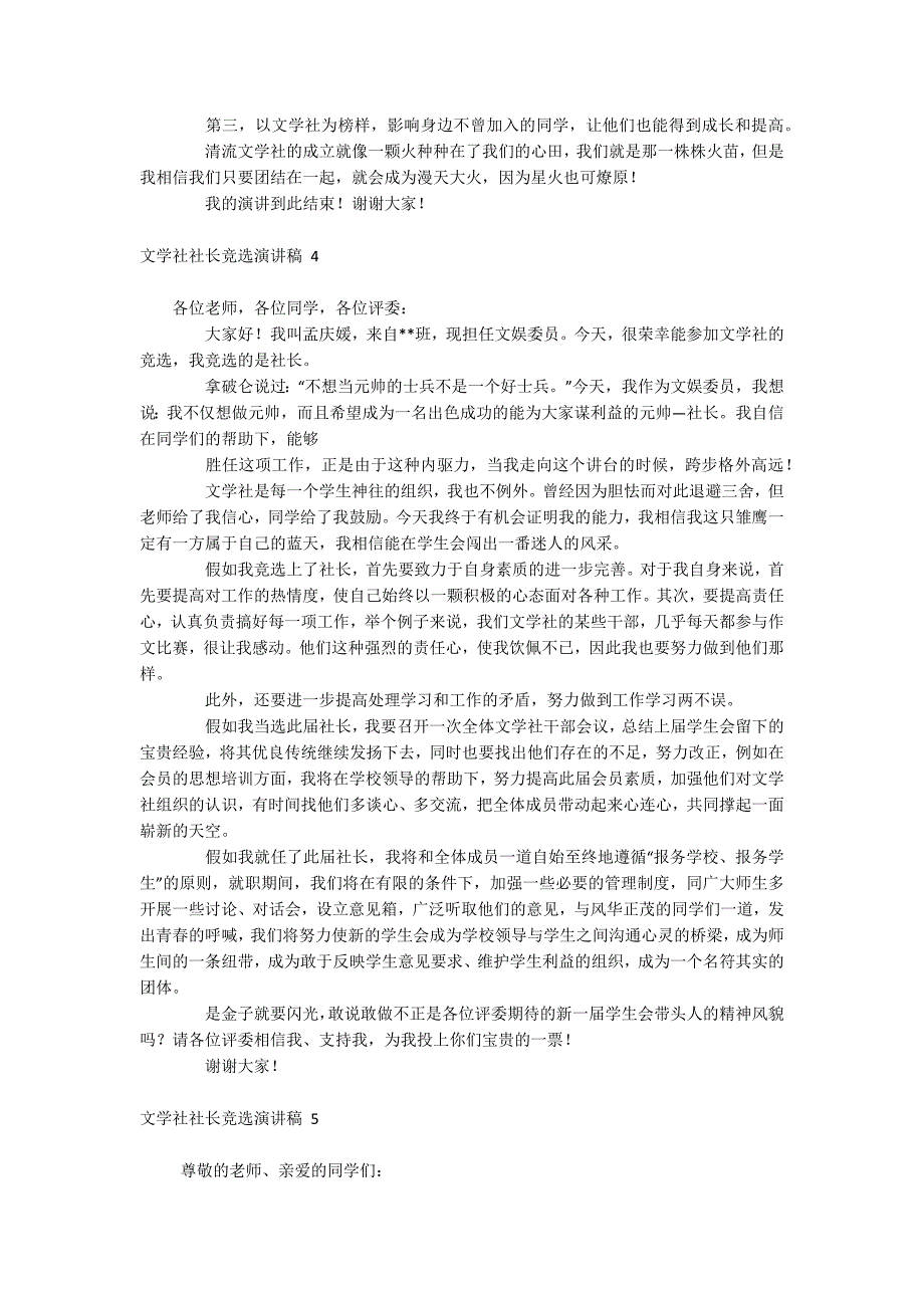 文学社社长竞选演讲稿_第3页