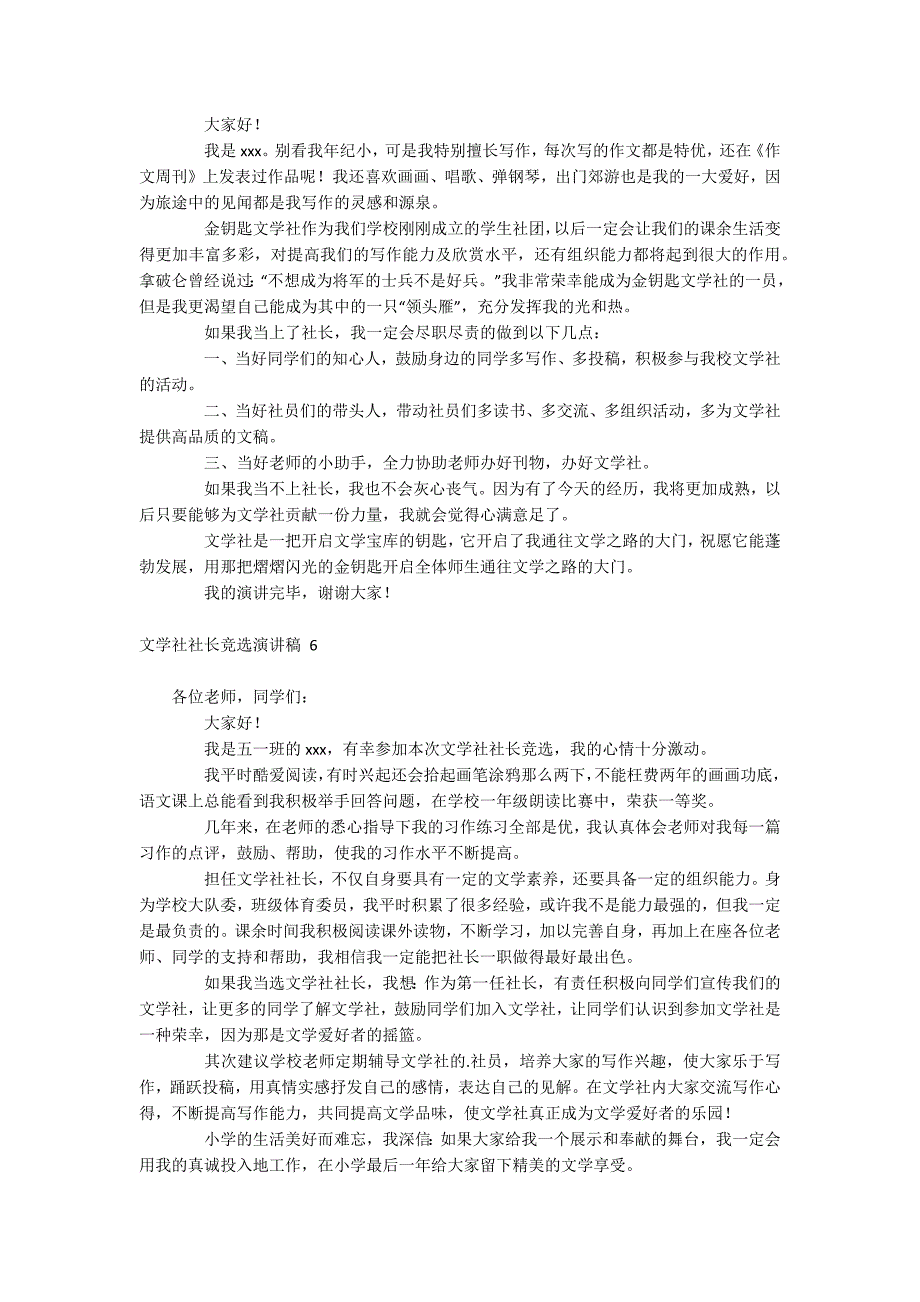 文学社社长竞选演讲稿_第4页